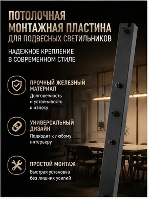 Прямоугольная потолочная накладка из железа длиной 50 см, вариант