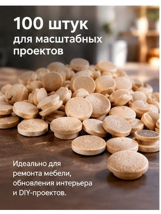 Бежевые деревянные заглушки для лестничных отверстий 100 шт, 100 шт, фото 7