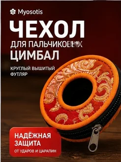 Сумка для пальцевых цимбал с застежкой, многоцветная