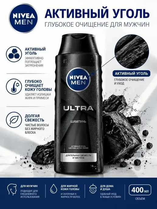 NIVEA Мужской шампунь Men Ultra 2×400 мл, 2x400, 400 мл, фото 2
