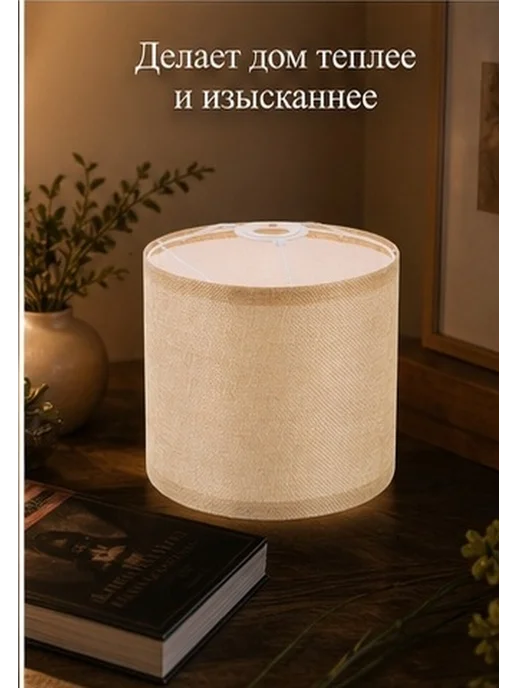 Льняной абажур для настольной лампы и настенного светильника, вариант, фото 8