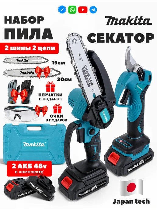 Секатор сучкорез аккумуляторный садовый, вариант