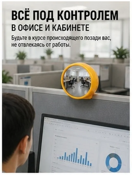 Офисный зеркальный задний вид для компьютера, вариант, фото 2