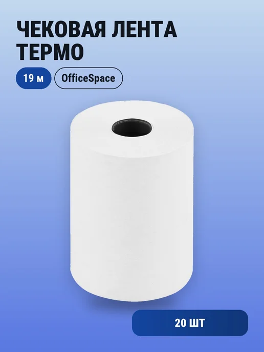OfficeSpace 1шт. Чековая лента термо 57х19х12, 19м, эконом, 45г м2, 57x19x12, 20 шт