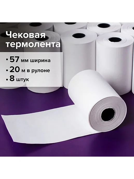 STAFF 5уп. Чековая лента термо 57х40х12, 20 м, комплект 8 шт, 57x40x12, 20 м, фото 2