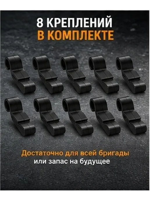 Набор из 8 пластиковых клипс для налобного фонаря на каску, вариант, фото 7