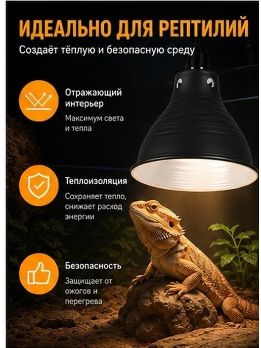 Железный отражающий абажур для лампы обогрева рептилий, вариант, фото 2