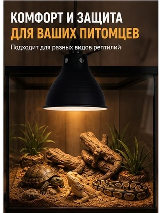 Железный отражающий абажур для лампы обогрева рептилий, вариант, фото 3