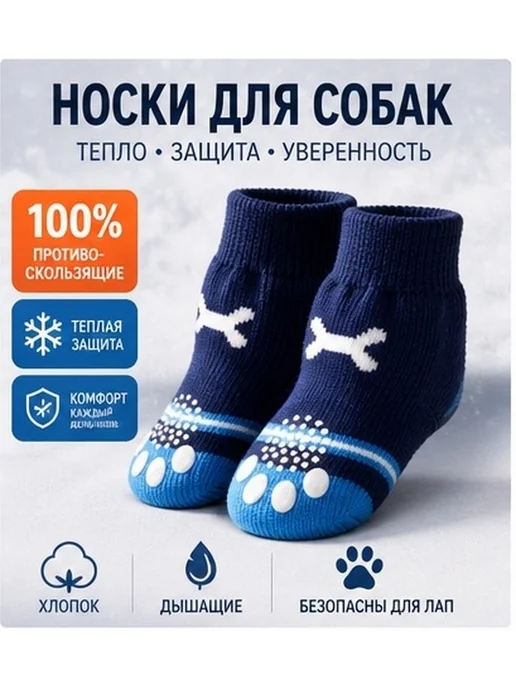 Носки из хлопка для собак на улицу, 2 пар, вариант