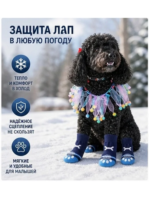 Носки из хлопка для собак на улицу, 2 пар, вариант, фото 2