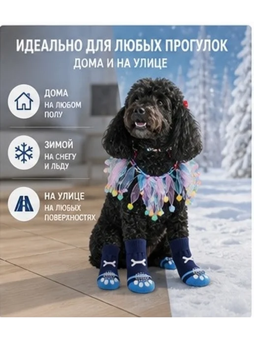 Носки из хлопка для собак на улицу, 2 пар, вариант, фото 4