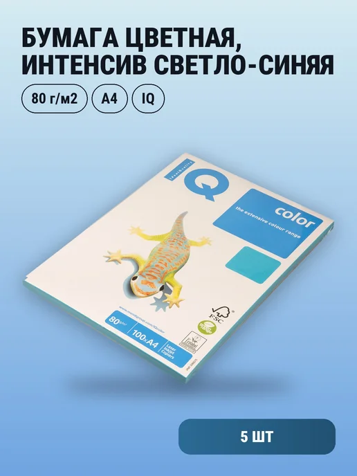 Бумага IQ Цветная A4, 80 г/м², 100 листов, 5 пачкек