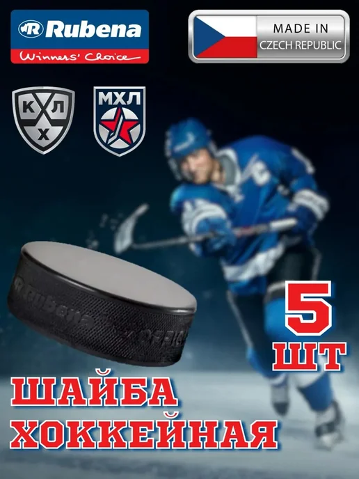 Шайба хоккейная набор 5 шт, 5 шт