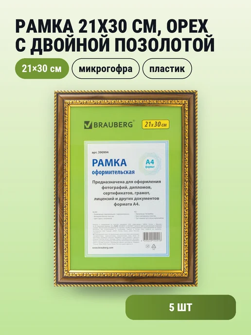 5шт. Рамка 21х30 см "HIT4", 30 мм, орех с двойной позолотой Brauberg