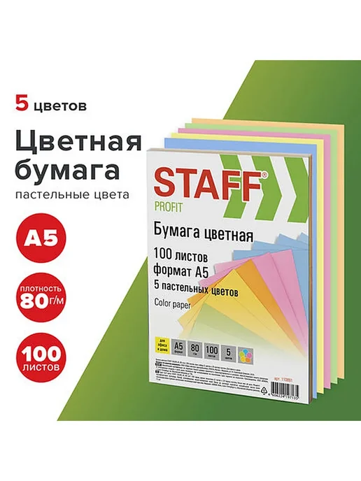 Бумага STAFF Цветная A5, 80 г/м², 5 пачек по 100 листов, ассорти 5 цветов, фото 2
