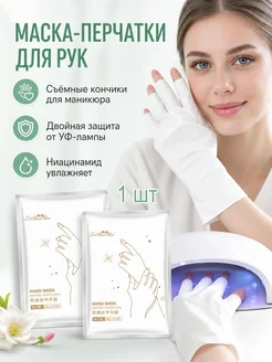 LeeShanShan перчатки-маска с ниацинамидом 36 г