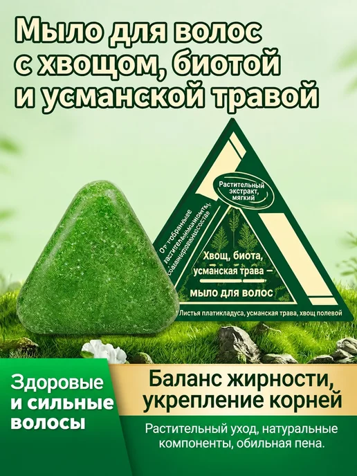 Средство для волос мыло, 1шт, 1 шт