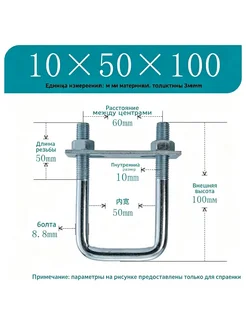 П-образные крепления для груза, 0.1 м, 2 шт