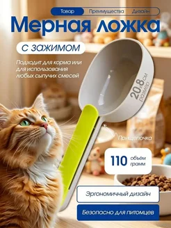 Ложка для корма с зажимом
