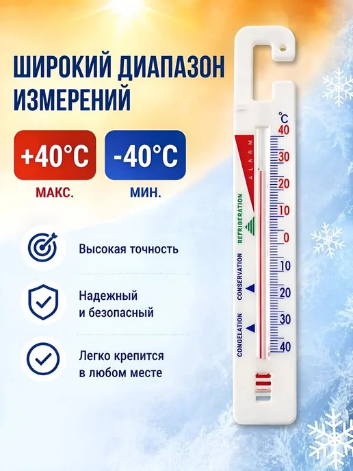 Термометр для холодильника, вариант, фото 2
