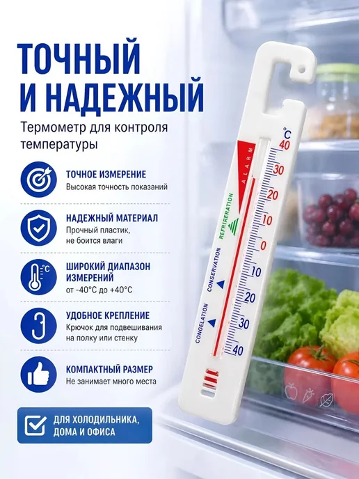 Термометр для холодильника, вариант, фото 6