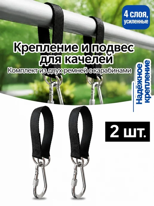 Крепление для качелей, вариант