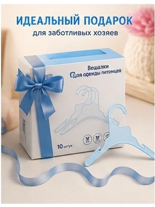 Пластиковые вешалки для одежды собак голубого цвета 10 шт, 10 шт, фото 7