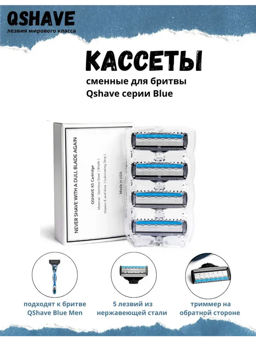 Сменные кассеты для бритвы, 4 шт, 5 лезвий, 4 шт