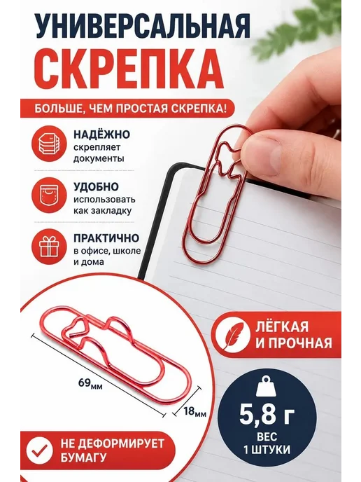 Скрепки с зажимом, вариант