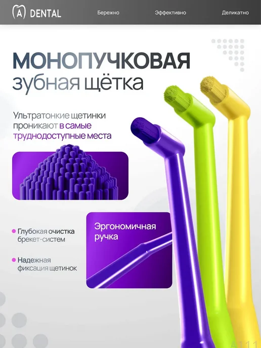 Монопучковая щетка для гигиены полости рта и языка, 5 шт, 5 шт, фото 2