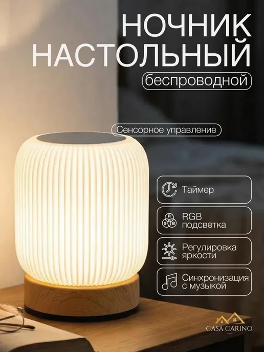 Светильник ночник настольный интерьерный, вариант
