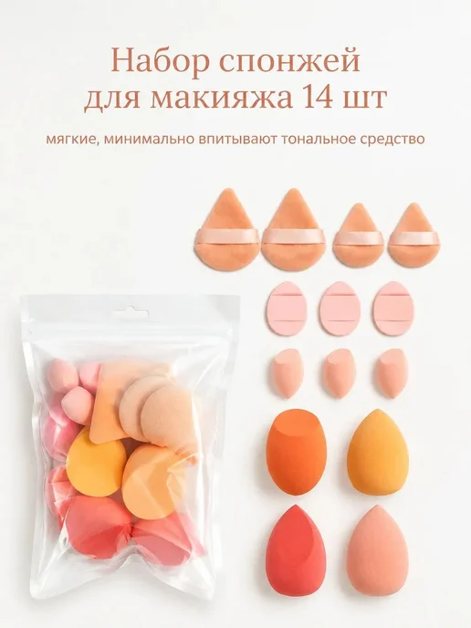 Набор из 14 пуховок для макияжа, вариант, фото 2