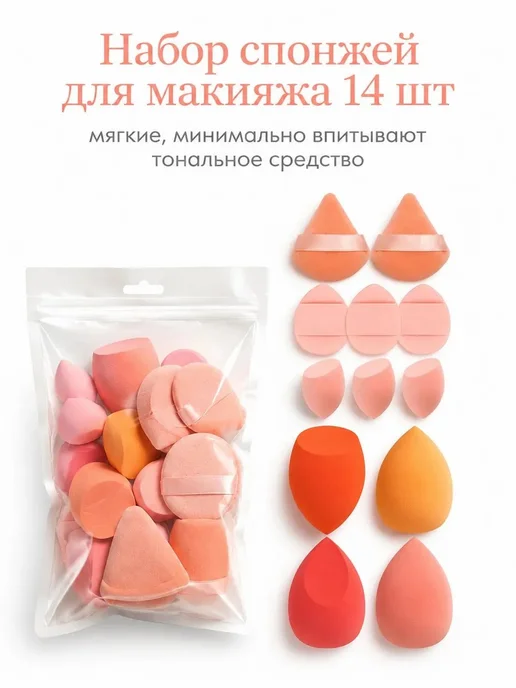 Набор из 14 пуховок для макияжа, вариант, фото 3