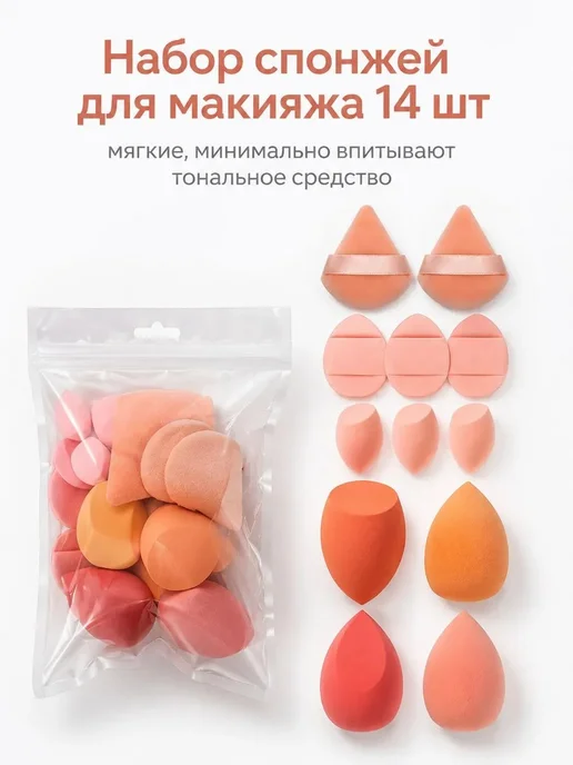 Набор из 14 пуховок для макияжа, вариант, фото 5
