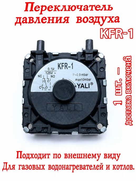 Прессостат для котла, 2 шт, 2 шт
