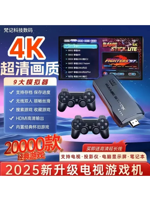 Игровая консоль 4K с беспроводными, вариант, фото 2