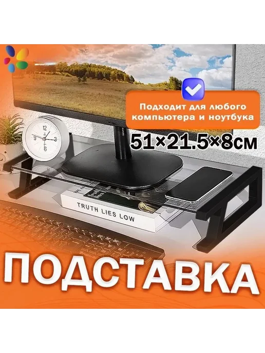 Настольная подставка для монитора и ноутбука, черная, стекло, черный