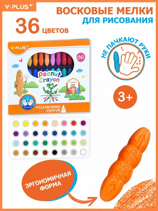 Восковые мелки YPLUS+ для детей, вариант