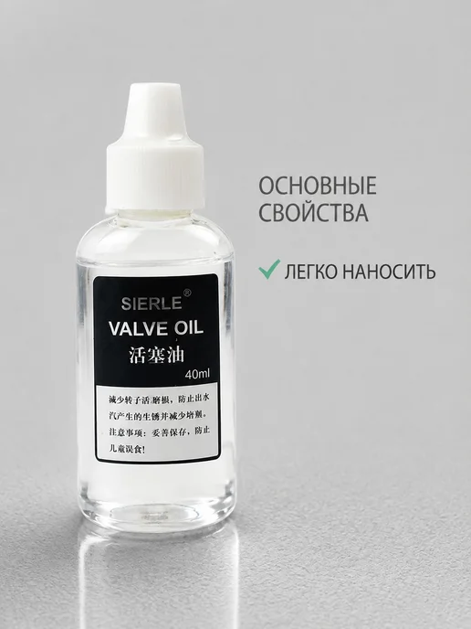 Масло для клапанов трубных инструментов, вариант