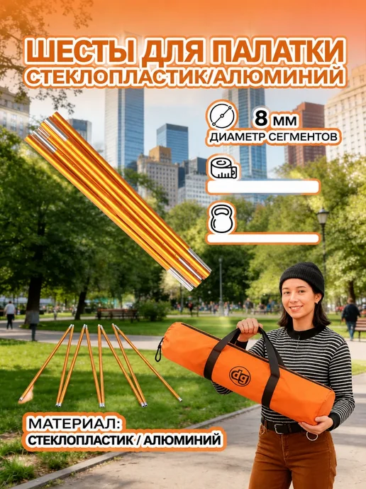 Шесты для палатки стеклопластик алюминий, вариант