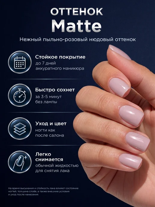 Лак Для Ногтей Укрепляющий Нюдовый ПыльноРозовый Matte, вариант, фото 6