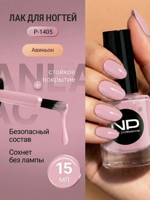 лак для ногтей без лампы быстросохнущий P-1405 Клубничный 15, вариант