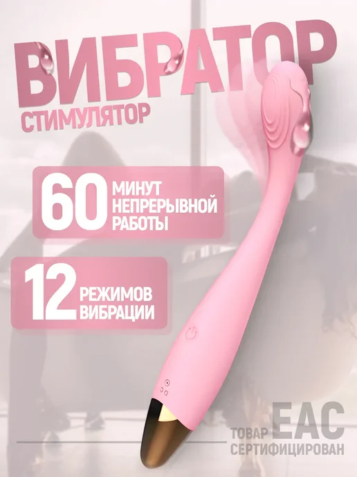 EROWOMAN-EROMAN Вибратор гибкий изогнутый стимулятор для клитора и точки G, розовый
