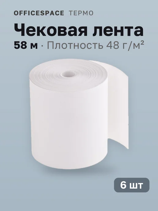 30 шт. Чековая лента термо, 20м, 48г м2 термослой наружу, 6 шт, 58 м