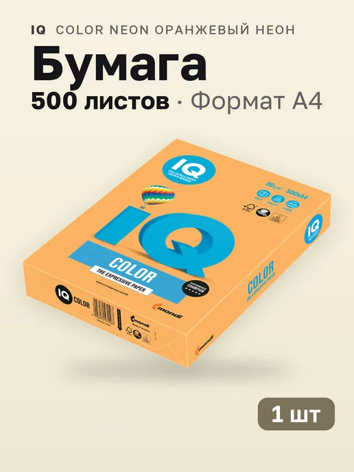 Бумага Color Цветная A4, 80 г/м², 500 листов, 1 пачка