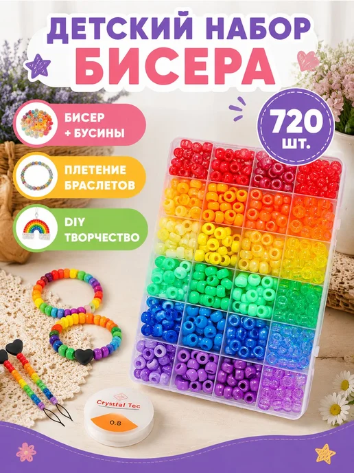 Набор бисера и бусин 1900 шт для детей, плетение браслетов и, 1900 шт, фото 2