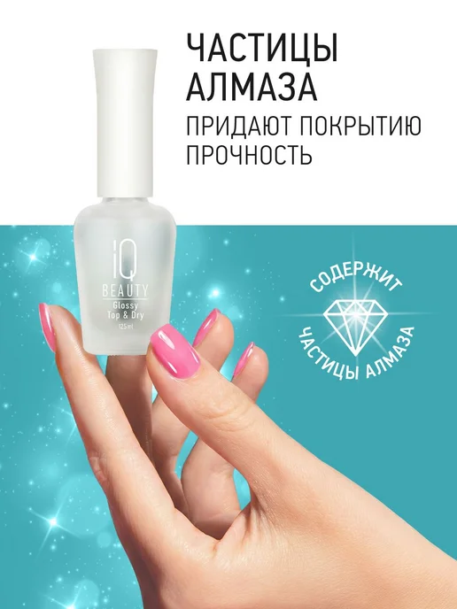 IQ BEAUTY, Зеркальное защитное покрытие и сушка топ для лака, вариант, фото 3