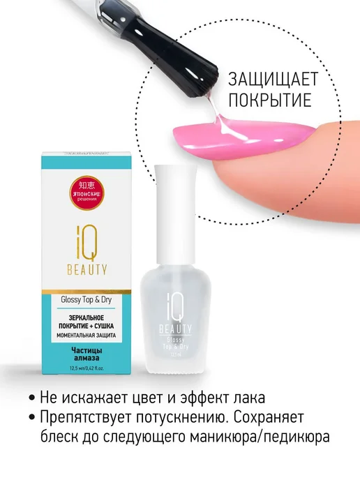 IQ BEAUTY, Зеркальное защитное покрытие и сушка топ для лака, вариант, фото 5