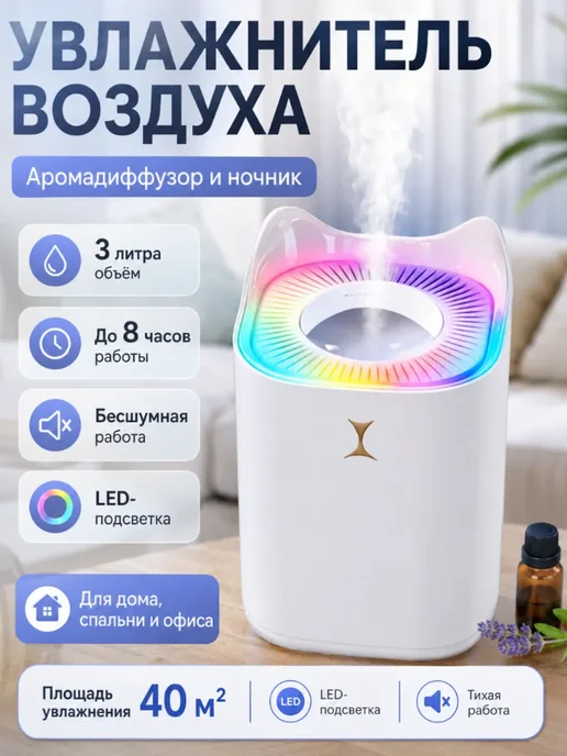 Ультразвуковой увлажнитель воздуха 3 л, 3 л