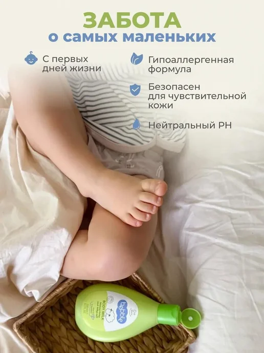 BEBBLE Молочко для тела детское увлажняющее гипоаллергенное набор, 200 мл, фото 2